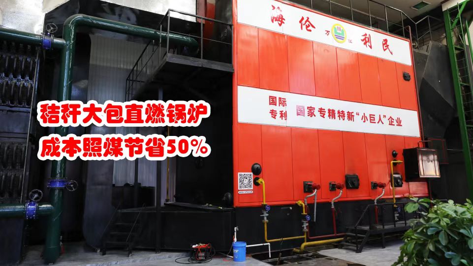 先建后補，秸稈打捆直燃鍋爐補貼這樣申請